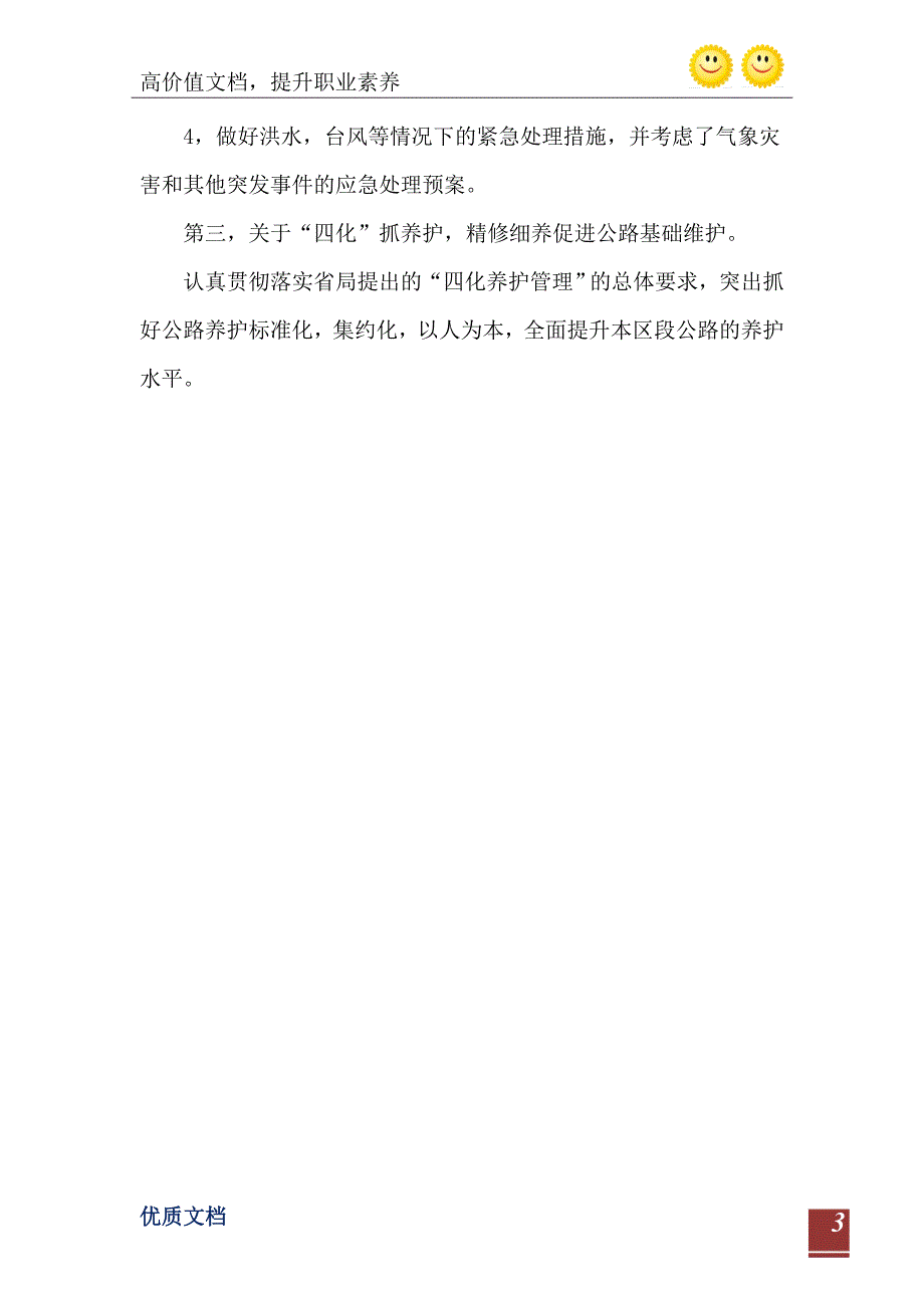 2021年公路养护部门全年总结_第4页