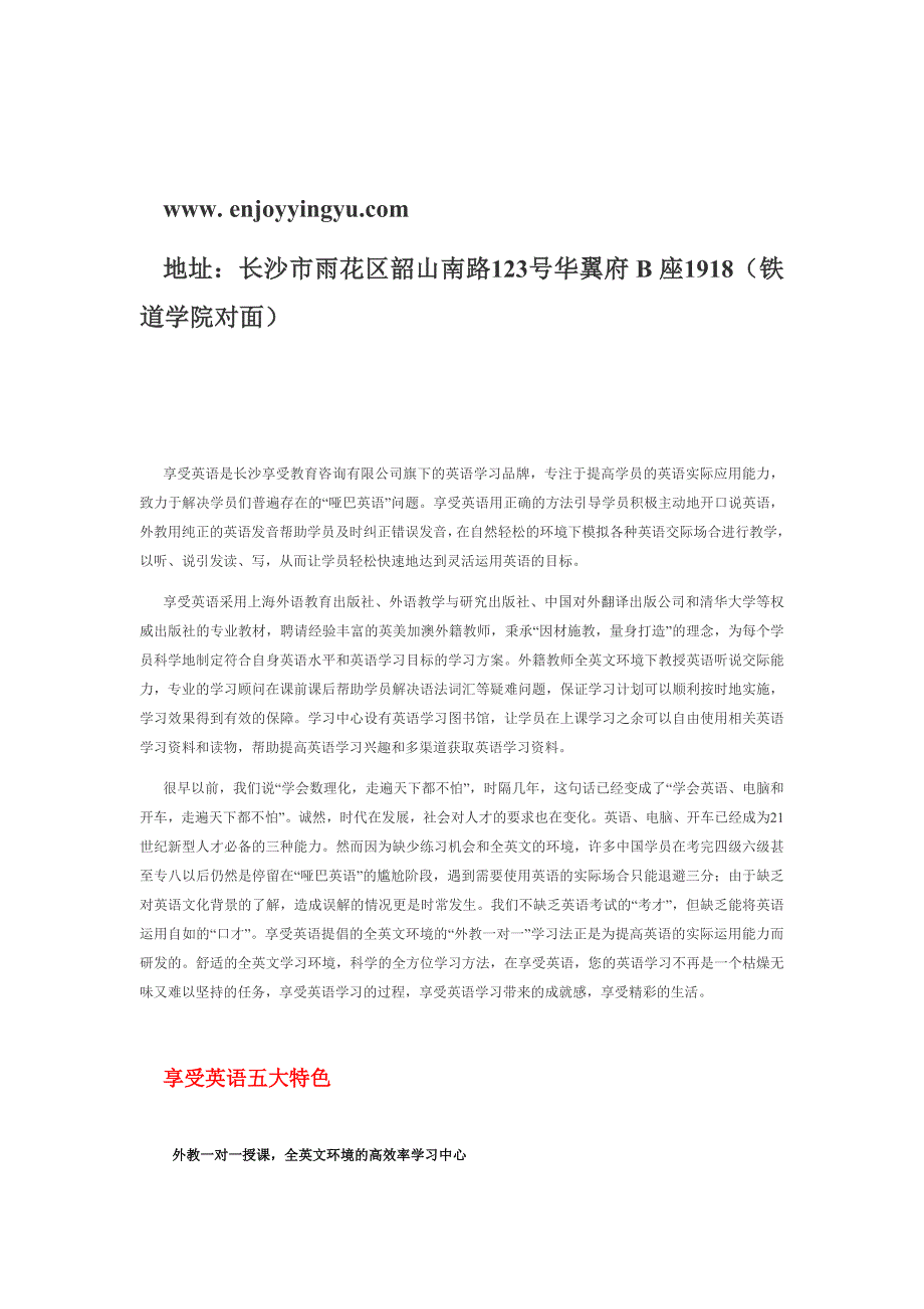 长沙享受英语外教一对一详询_第1页