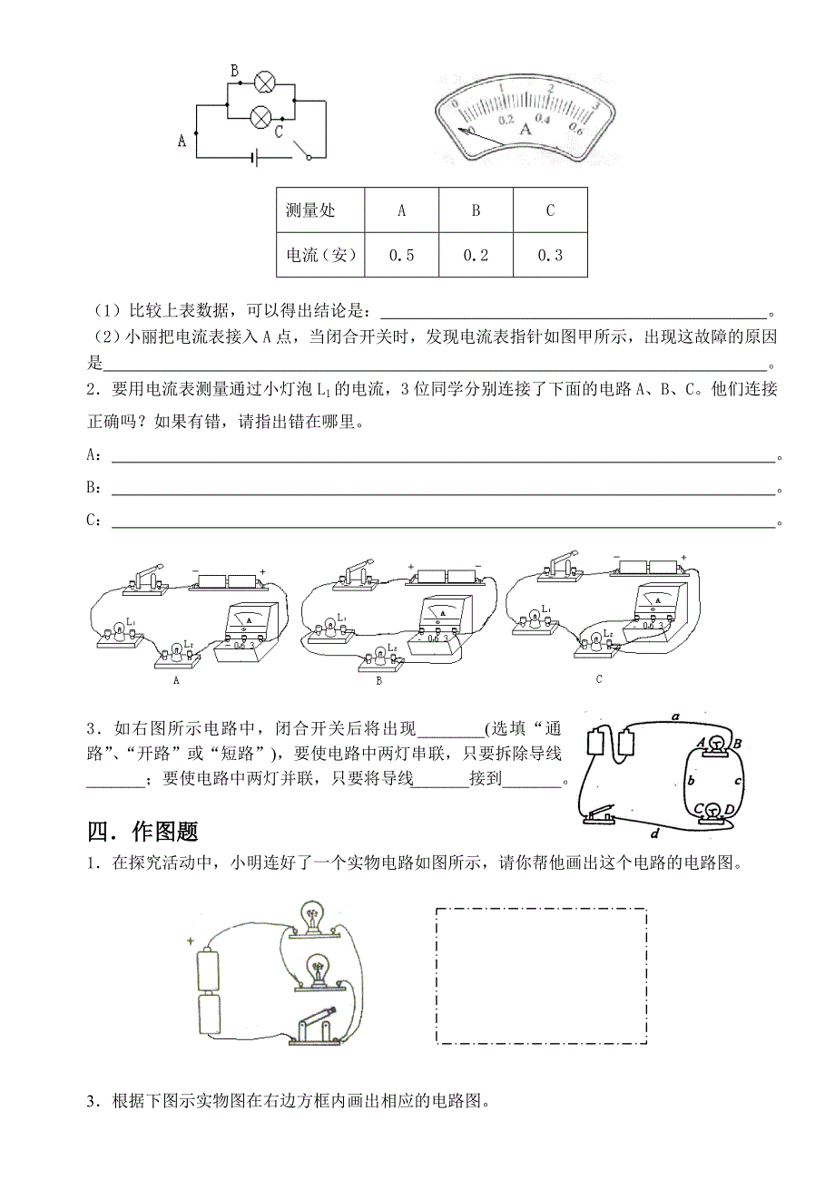 电流和电路试题_第3页