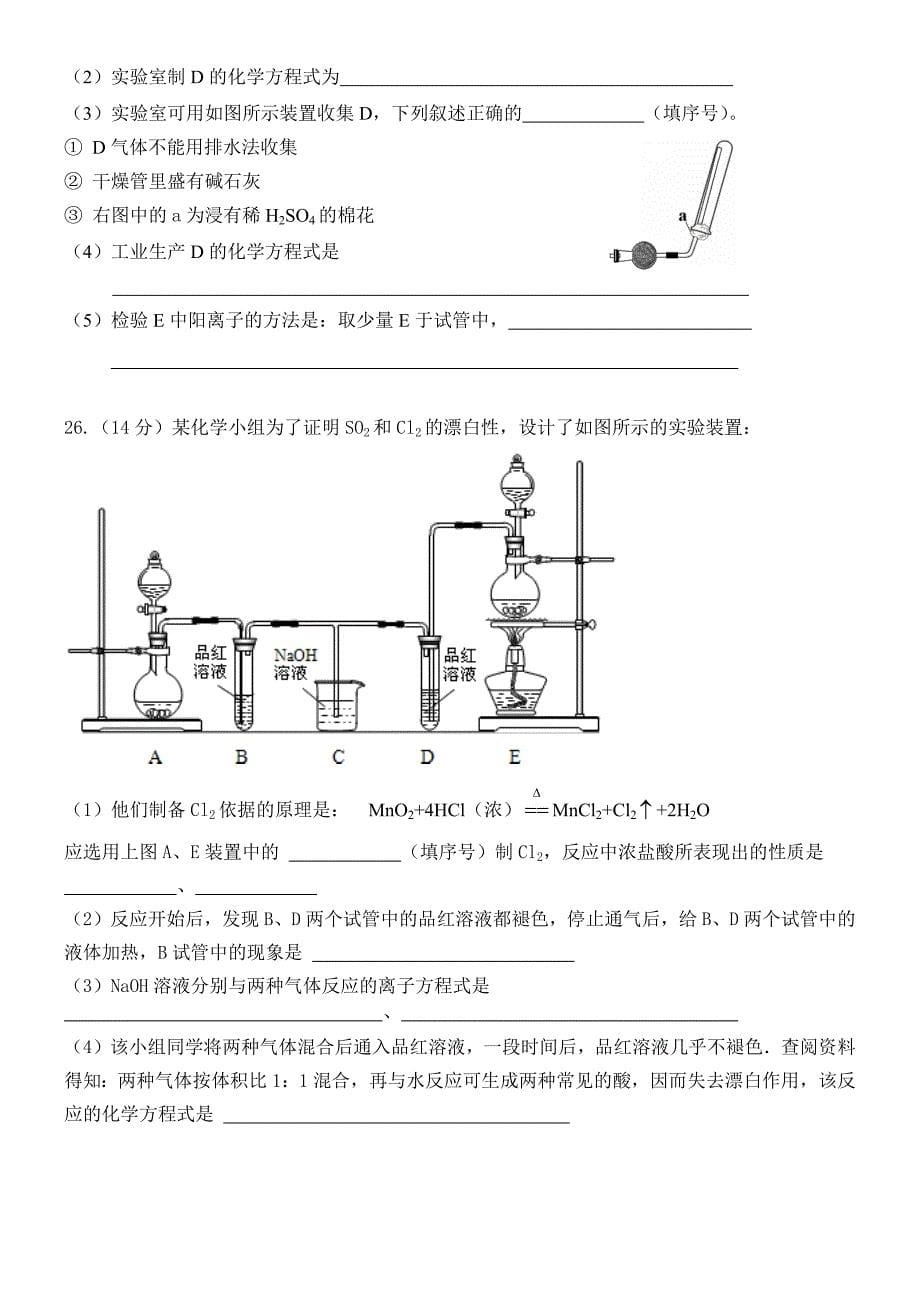 高一化学周练_第5页