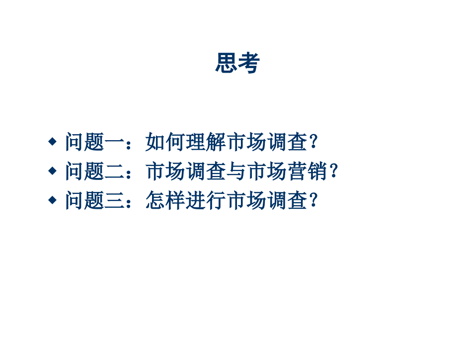 市场调查与预测培训讲座_第4页