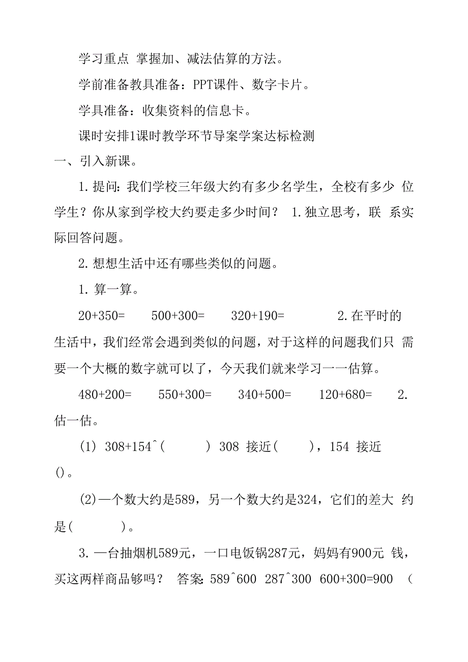 用估算解决问题_第2页