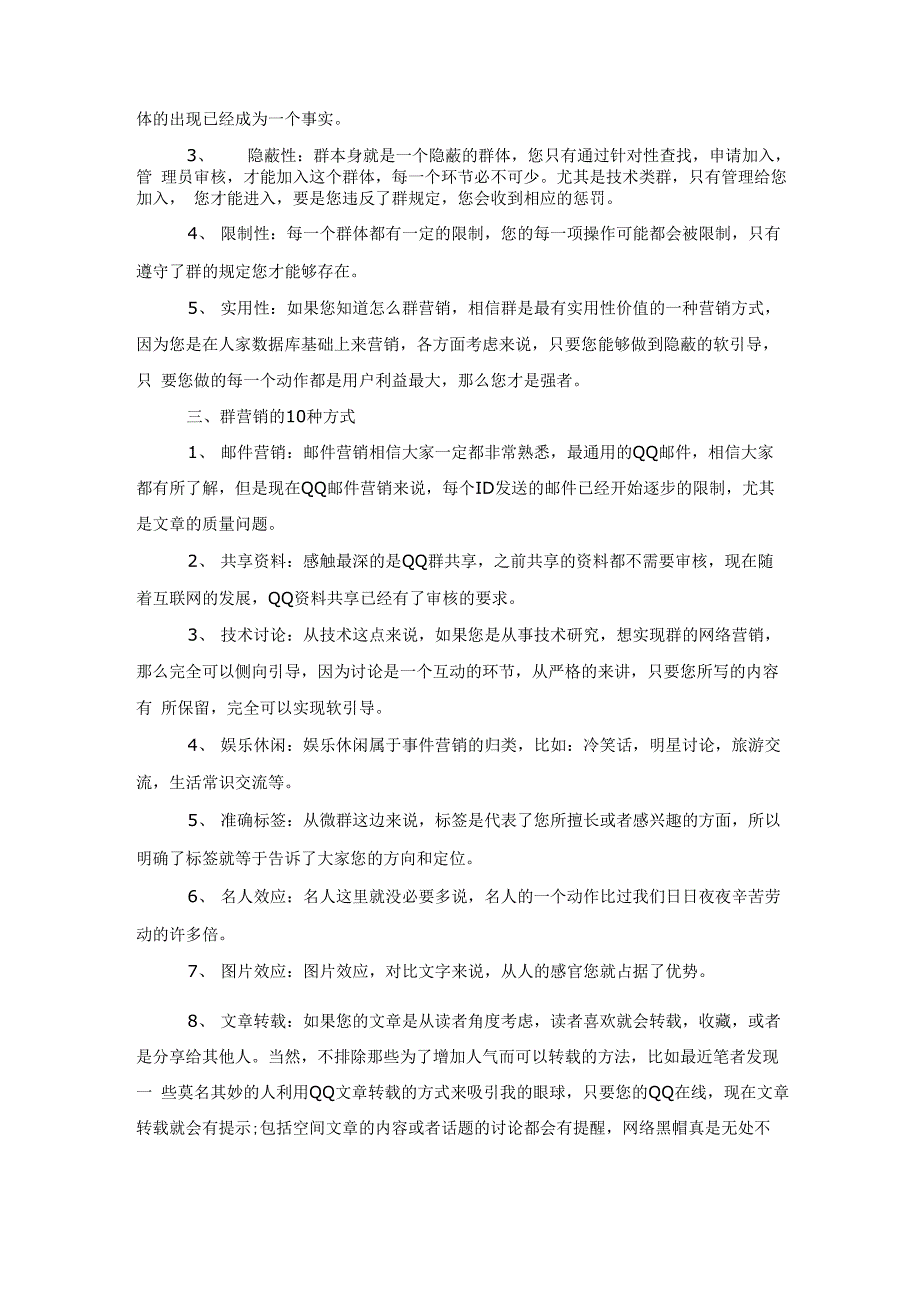 网络营销之群营销_第2页