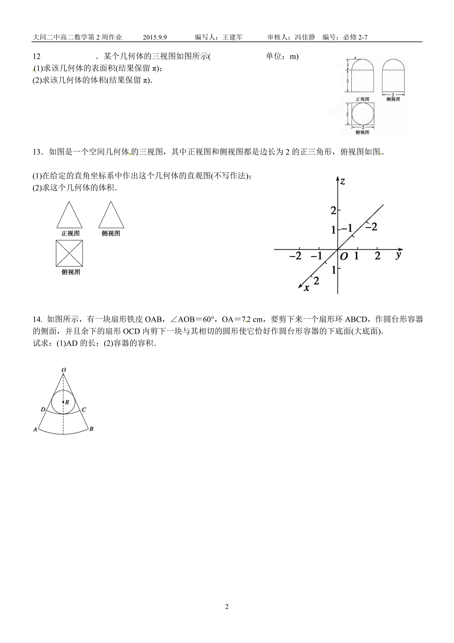 空间几何体小结作业_第2页