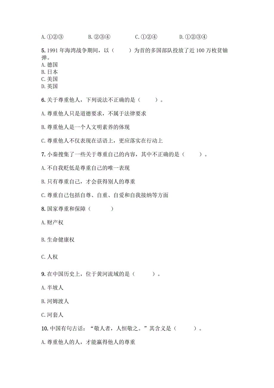 2022部编版六年级下册道德与法治(知识点)期末测试卷含答案(考试直接用).docx_第2页