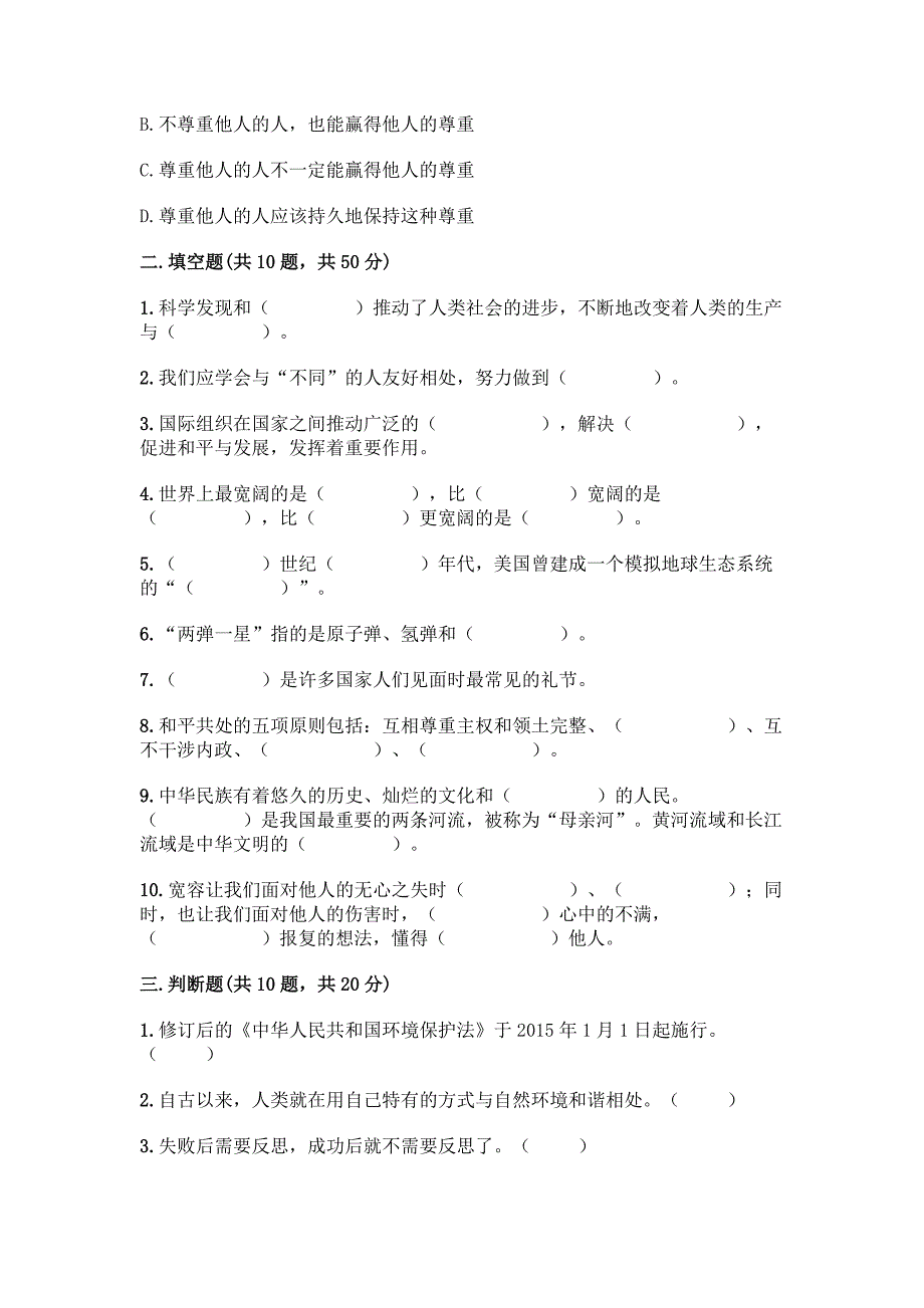 2022部编版六年级下册道德与法治(知识点)期末测试卷含答案(考试直接用).docx_第3页