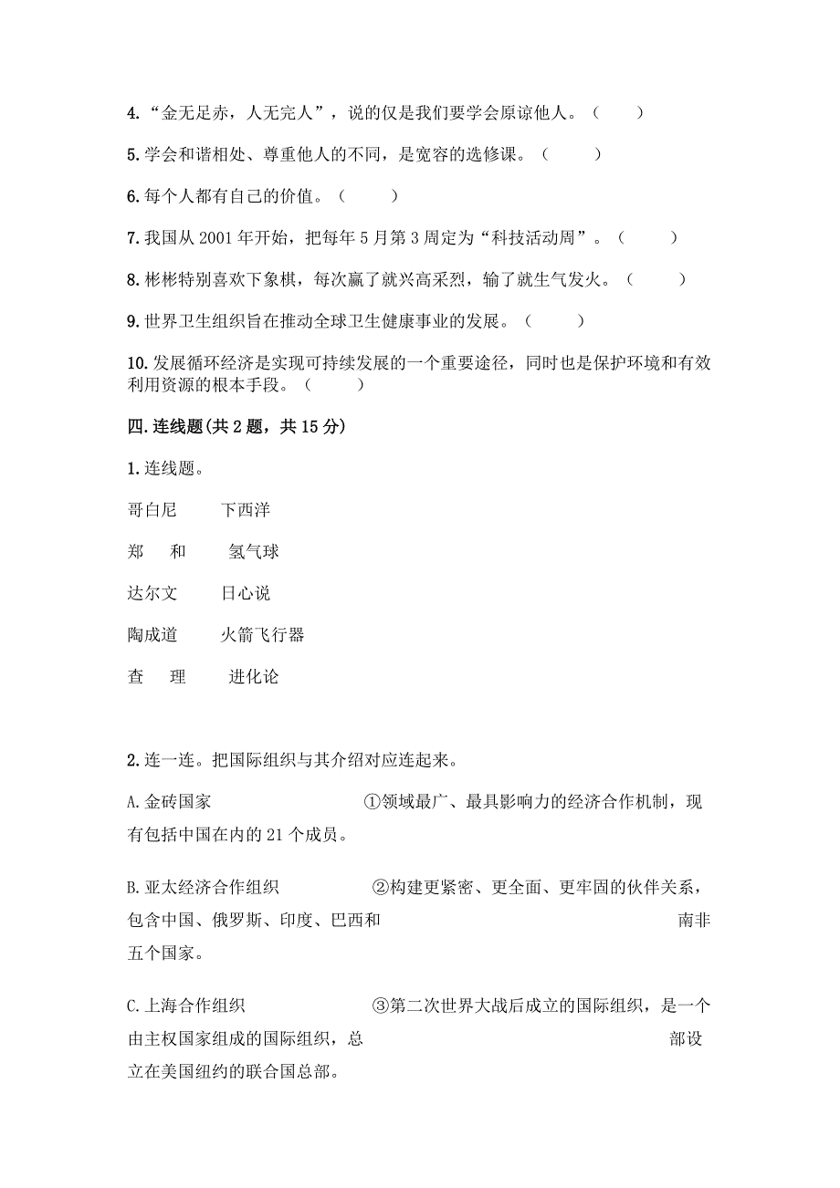 2022部编版六年级下册道德与法治(知识点)期末测试卷含答案(考试直接用).docx_第4页