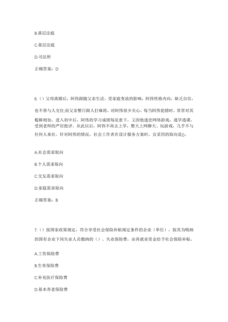 2023年河北省张家口市宣化区江家屯镇暖店湾村社区工作人员考试模拟题及答案_第3页