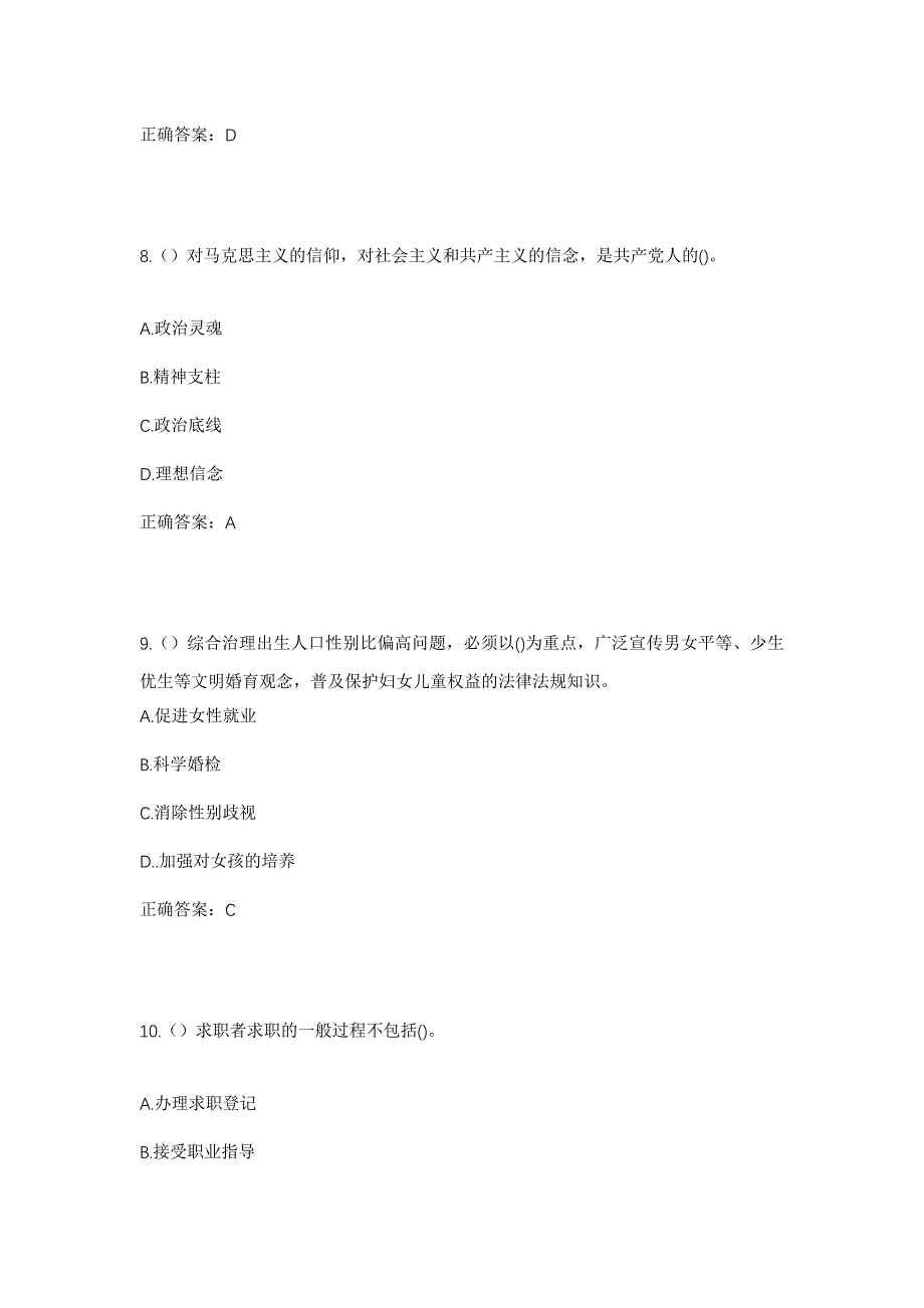 2023年河北省张家口市宣化区江家屯镇暖店湾村社区工作人员考试模拟题及答案_第4页