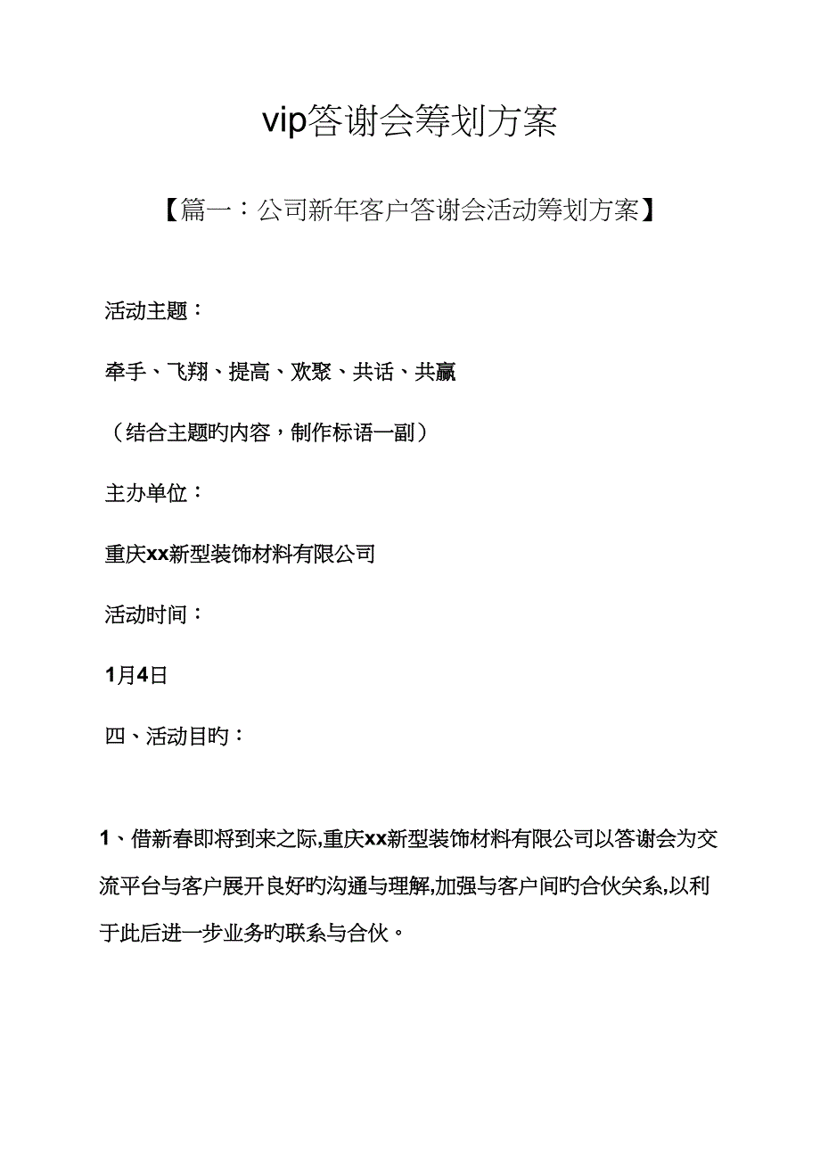 vip答谢会专题策划专题方案_第1页