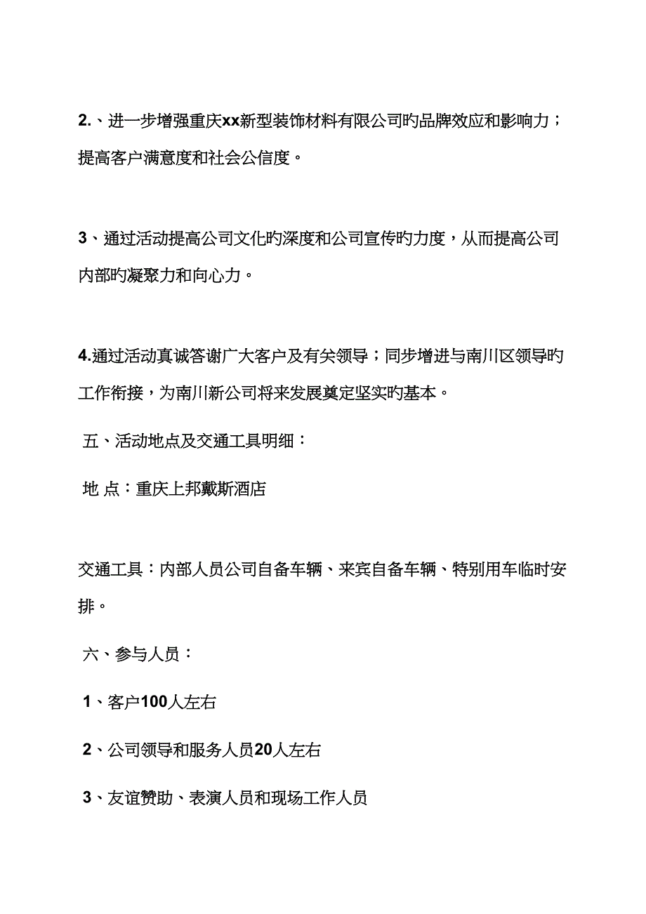 vip答谢会专题策划专题方案_第2页