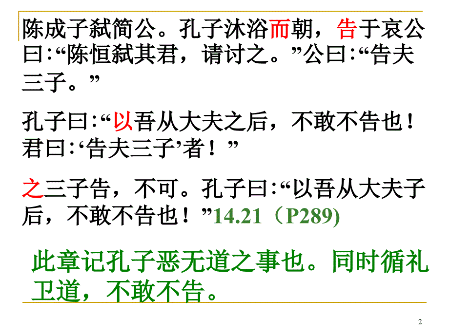 知其不可而为之_第2页