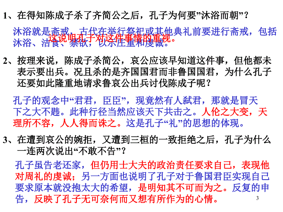 知其不可而为之_第3页