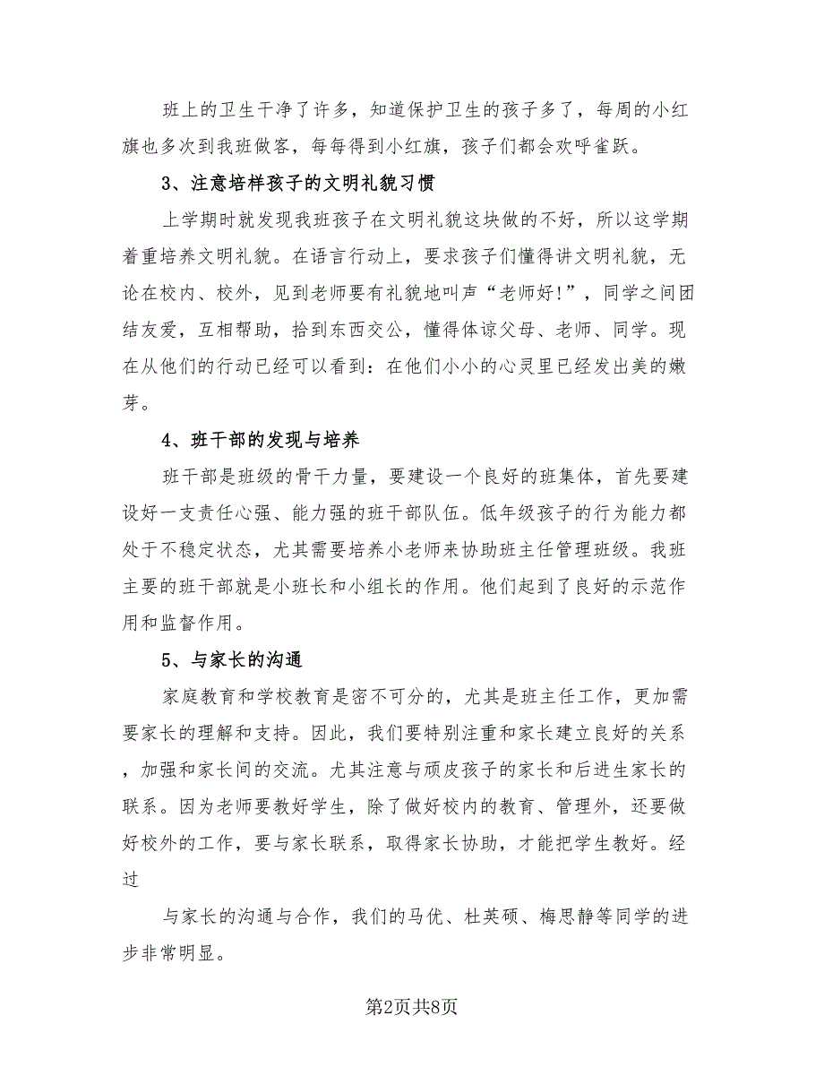 高一年级下学期班主任工作总结.doc_第2页