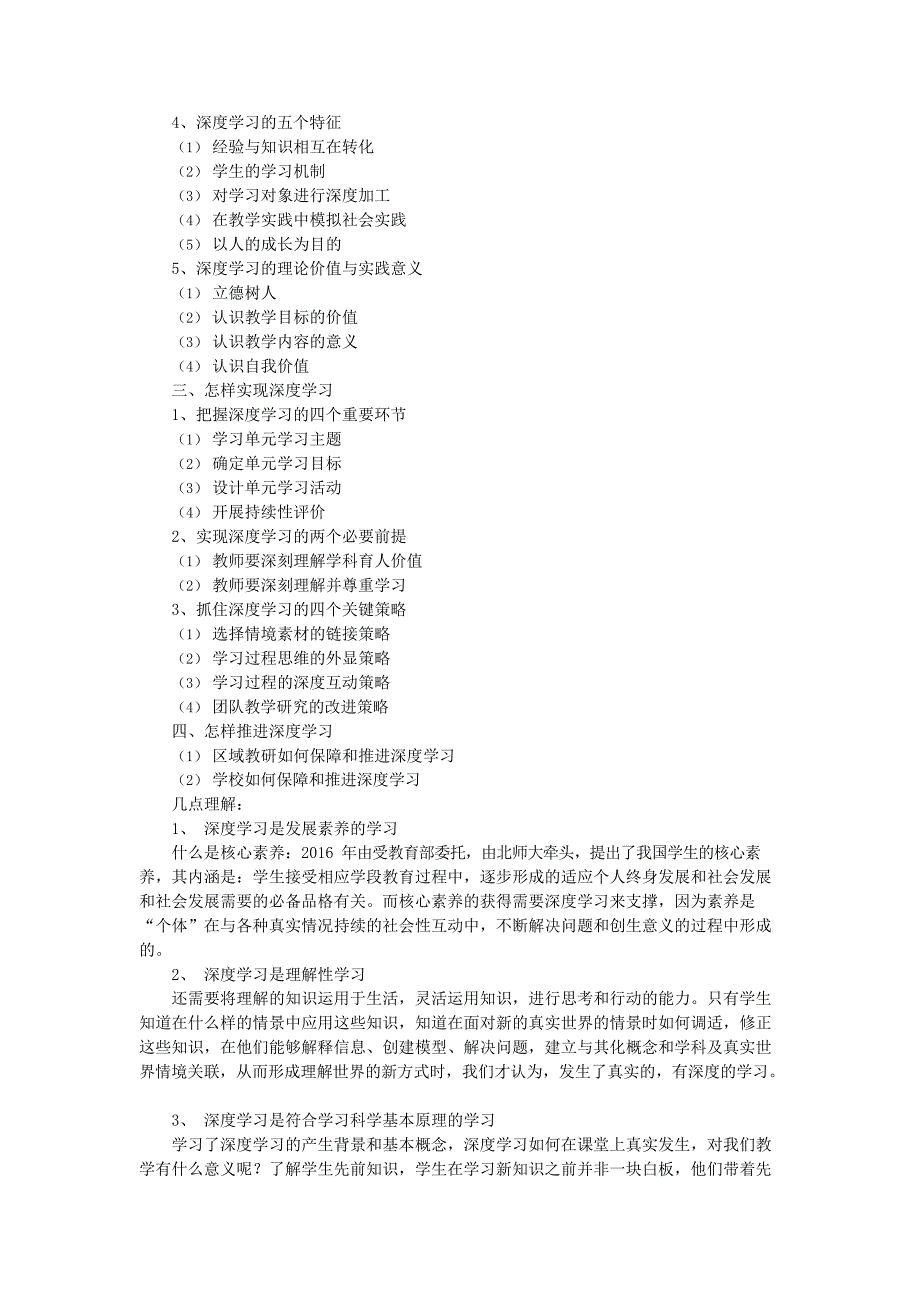 《深度学习走向核心素养》读后感(最新整理)_第2页