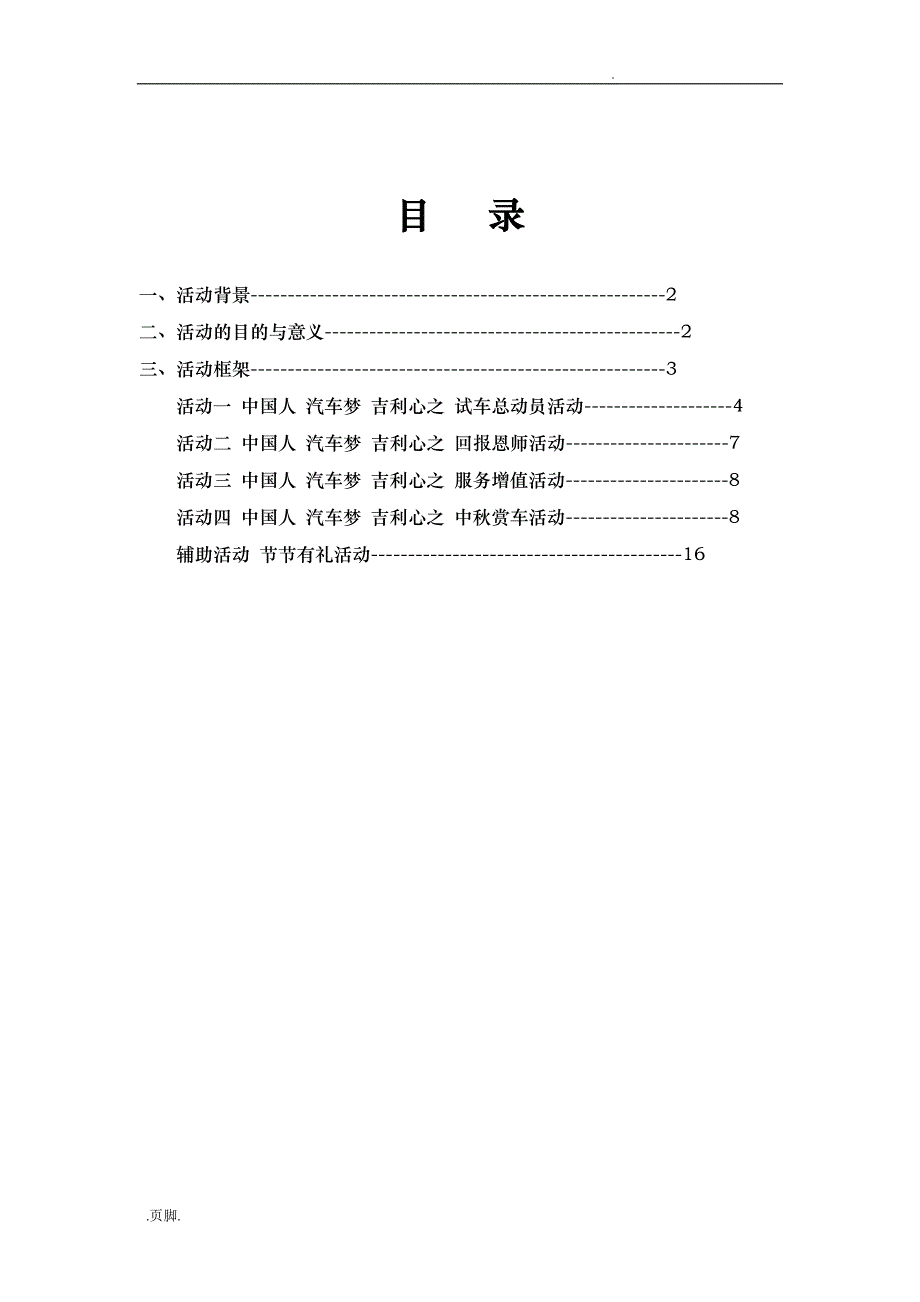 吉利促销活动方案_第2页