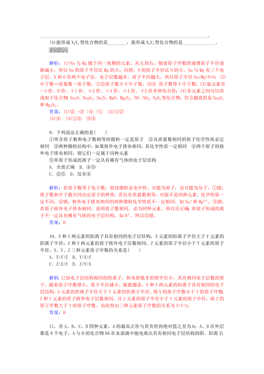 【最新版】高中化学 1.2元素周期律和元素周期表第1课时元素周期律课后训练含解析鲁科版必修2_第3页