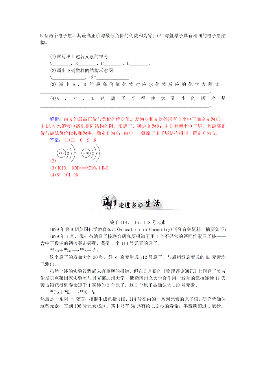 【最新版】高中化学 1.2元素周期律和元素周期表第1课时元素周期律课后训练含解析鲁科版必修2_第4页