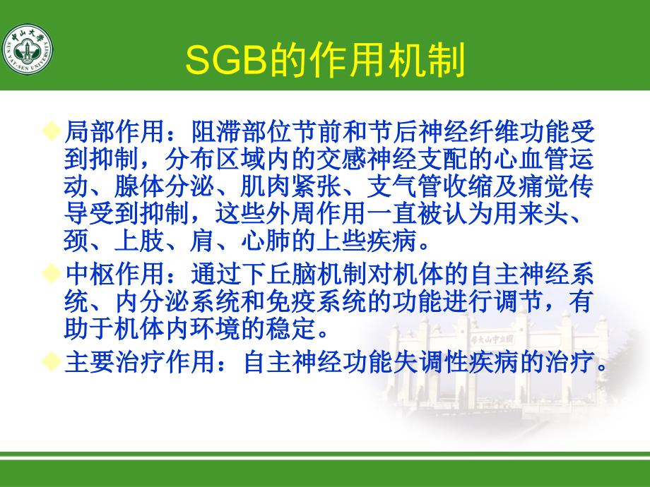 最新：星状神经节阻滞治疗头痛文档资料_第3页