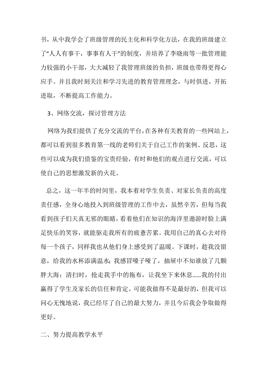 青年教师成长感言.docx_第2页