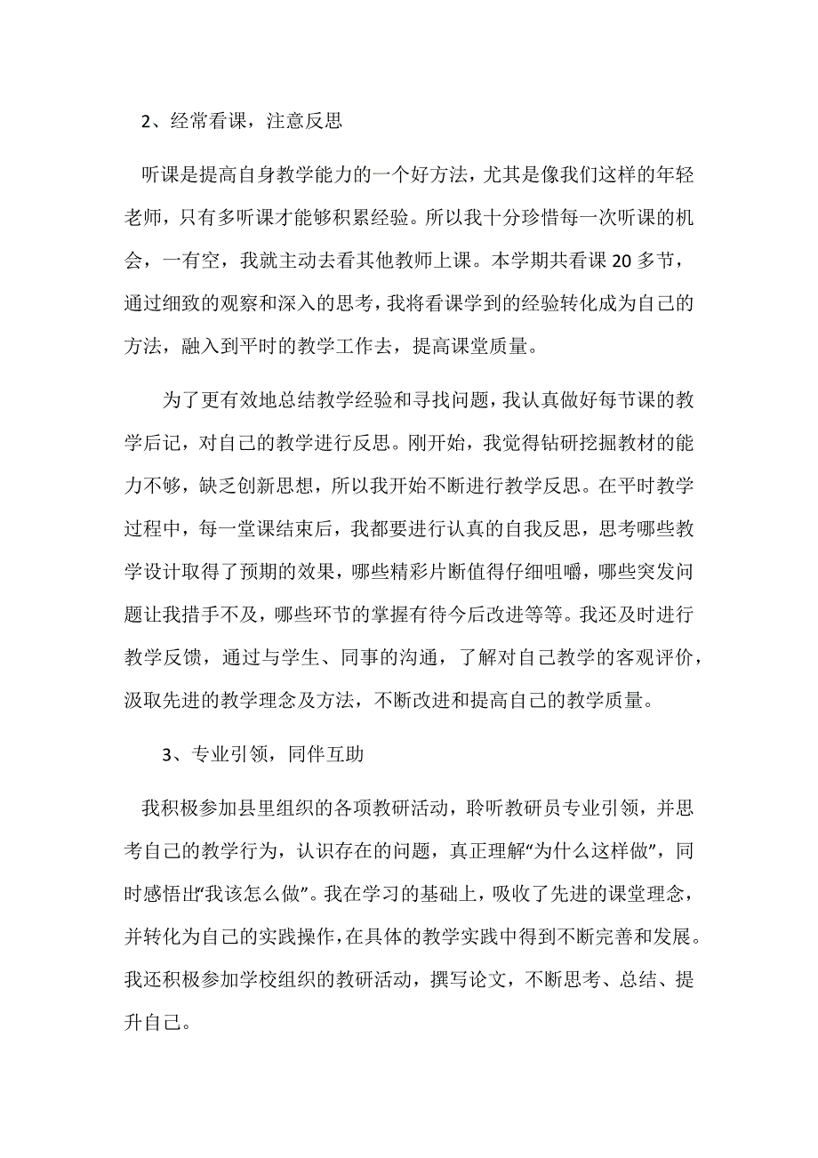 青年教师成长感言.docx_第4页