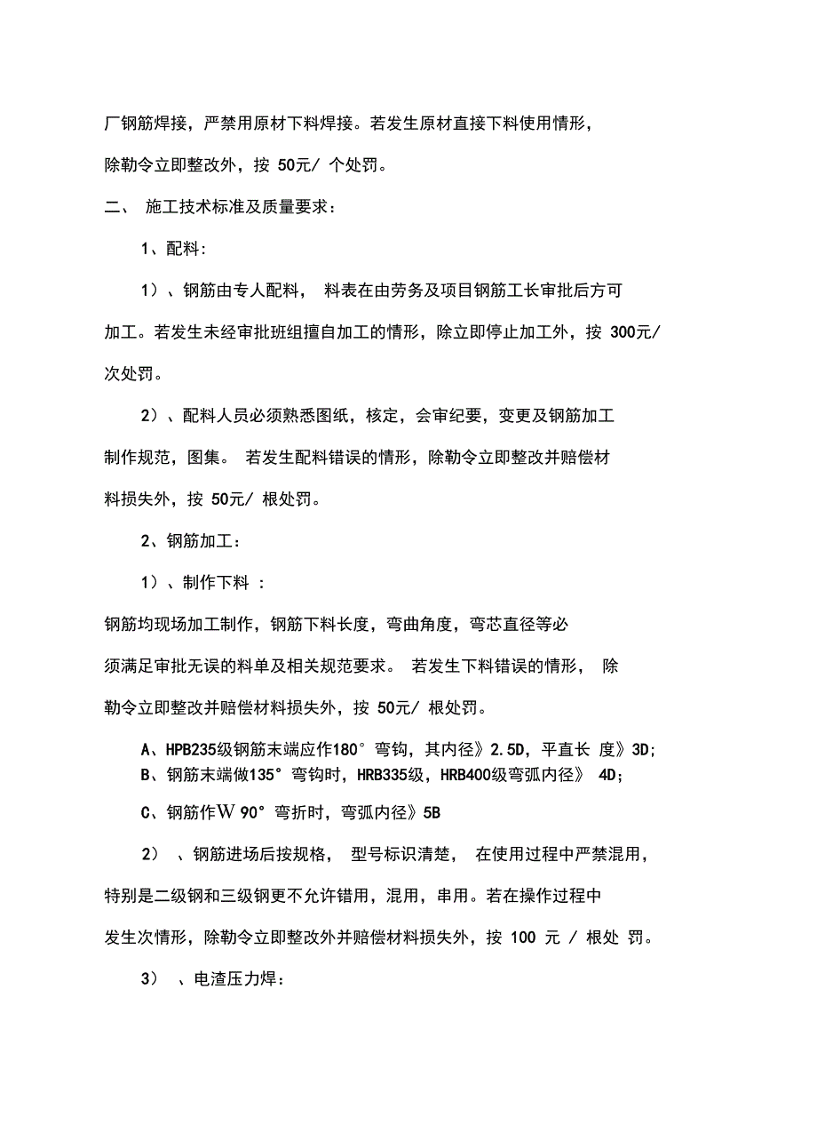 钢筋班组施工管理制度常用_第4页