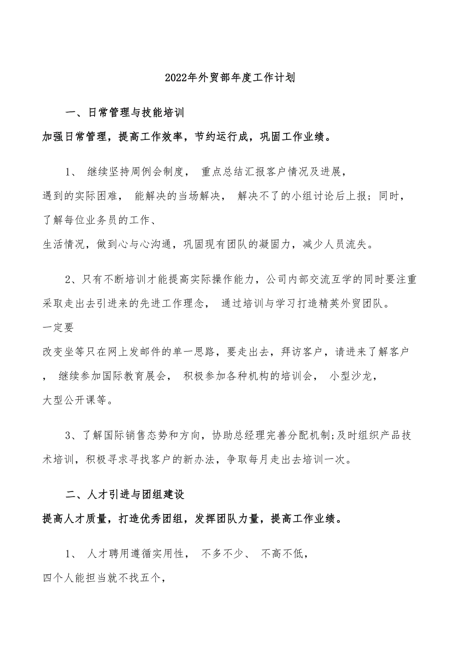 2022年外贸部年度工作计划_第1页