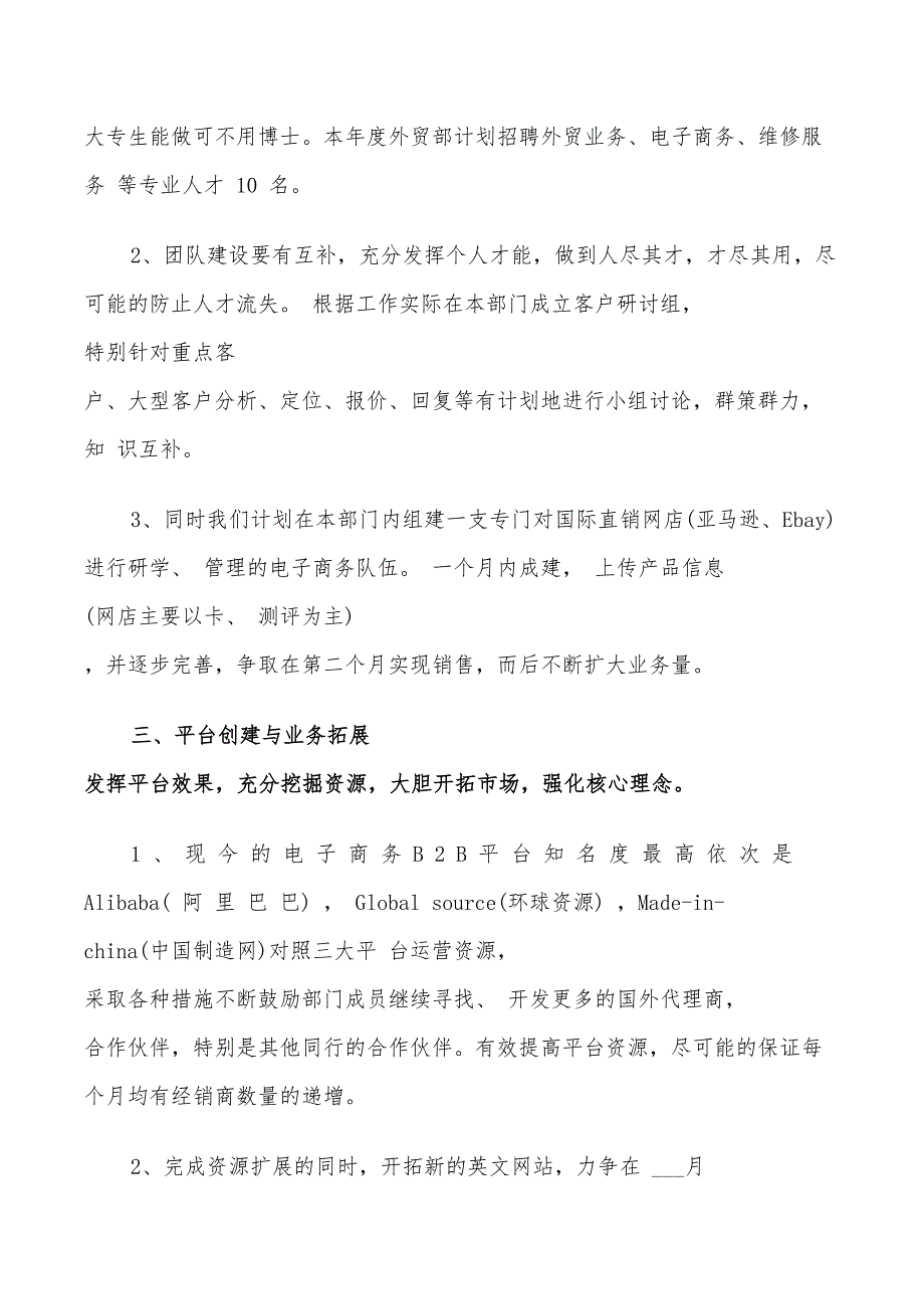 2022年外贸部年度工作计划_第2页