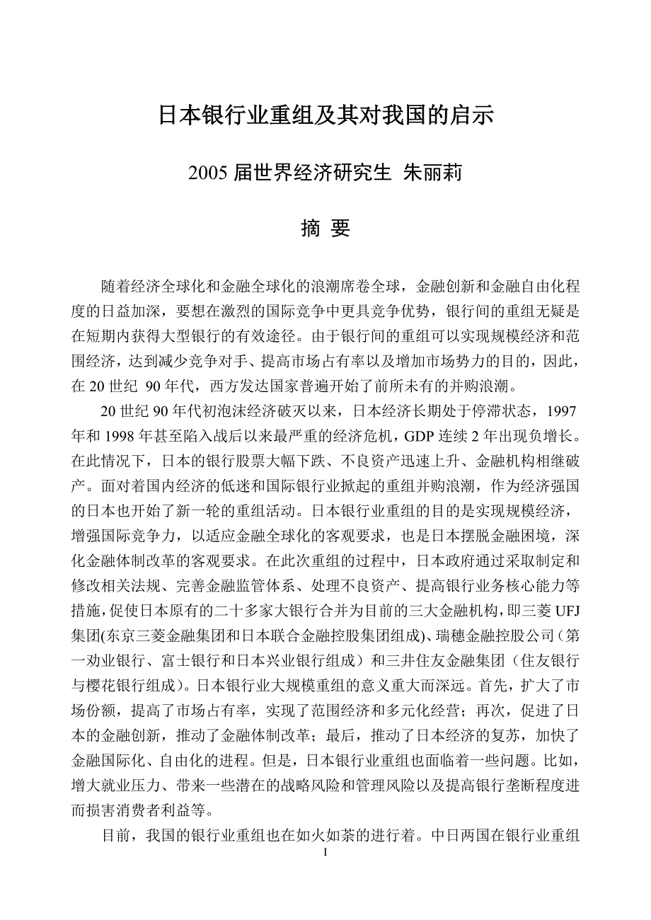 银行业的重组发展状况_第1页