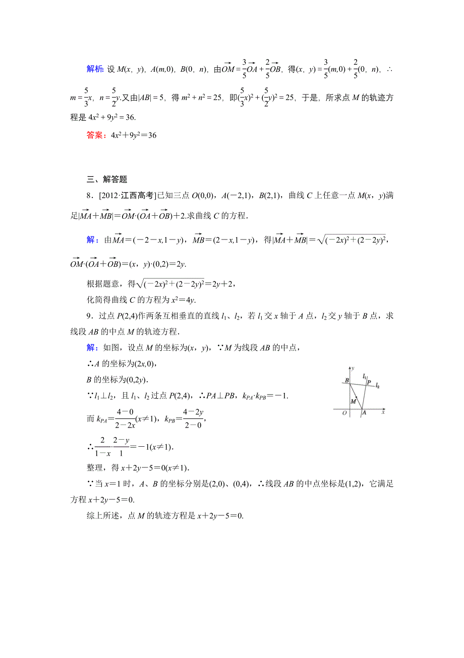 新教材高中数学北师大版选修21课时作业：3.4.2 曲线与方程2 Word版含解析_第3页