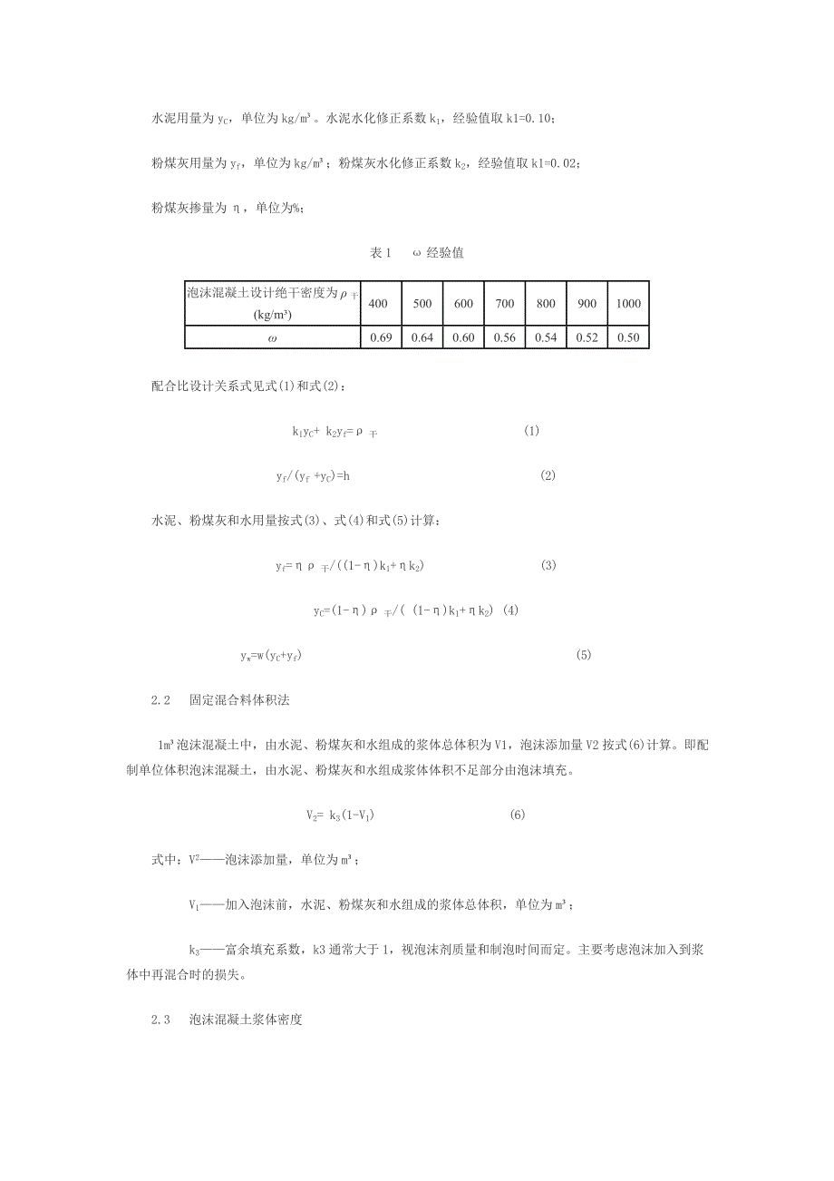 泡沫混凝土组成.doc_第3页