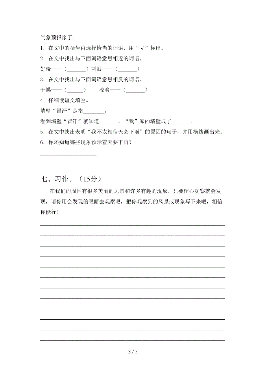 2021年部编版三年级语文(下册)第二次月考考点题及答案.doc_第3页