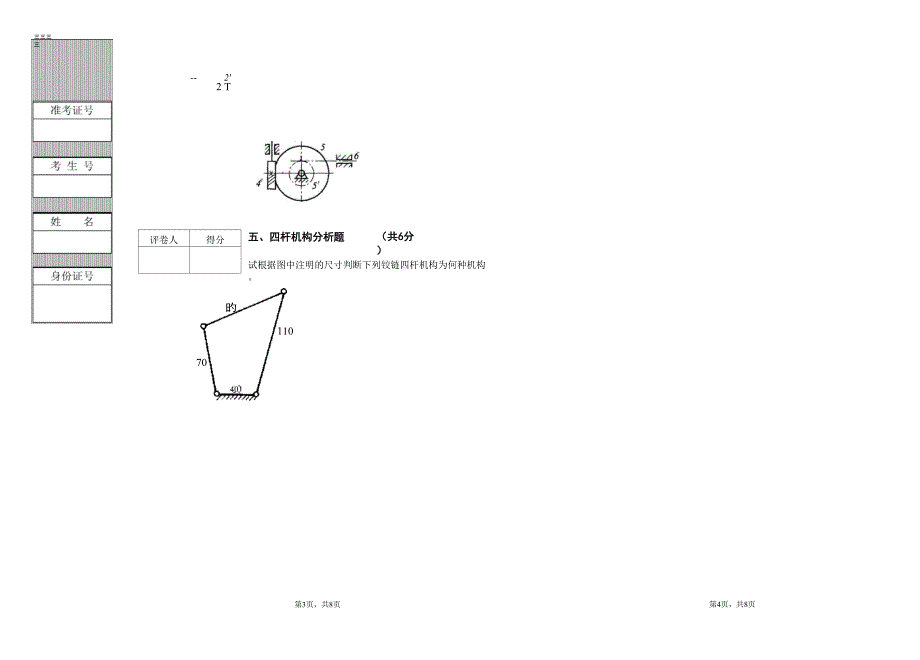 机械设计制造专升本试卷 设计基础A_第2页