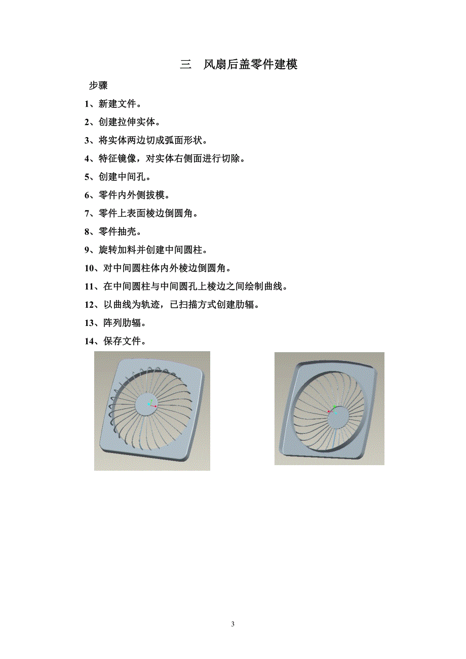 实验五(风扇装配).doc_第4页