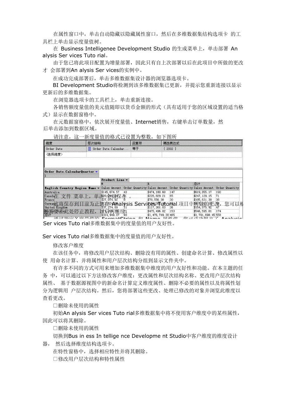 实验三 修改度量值_第4页