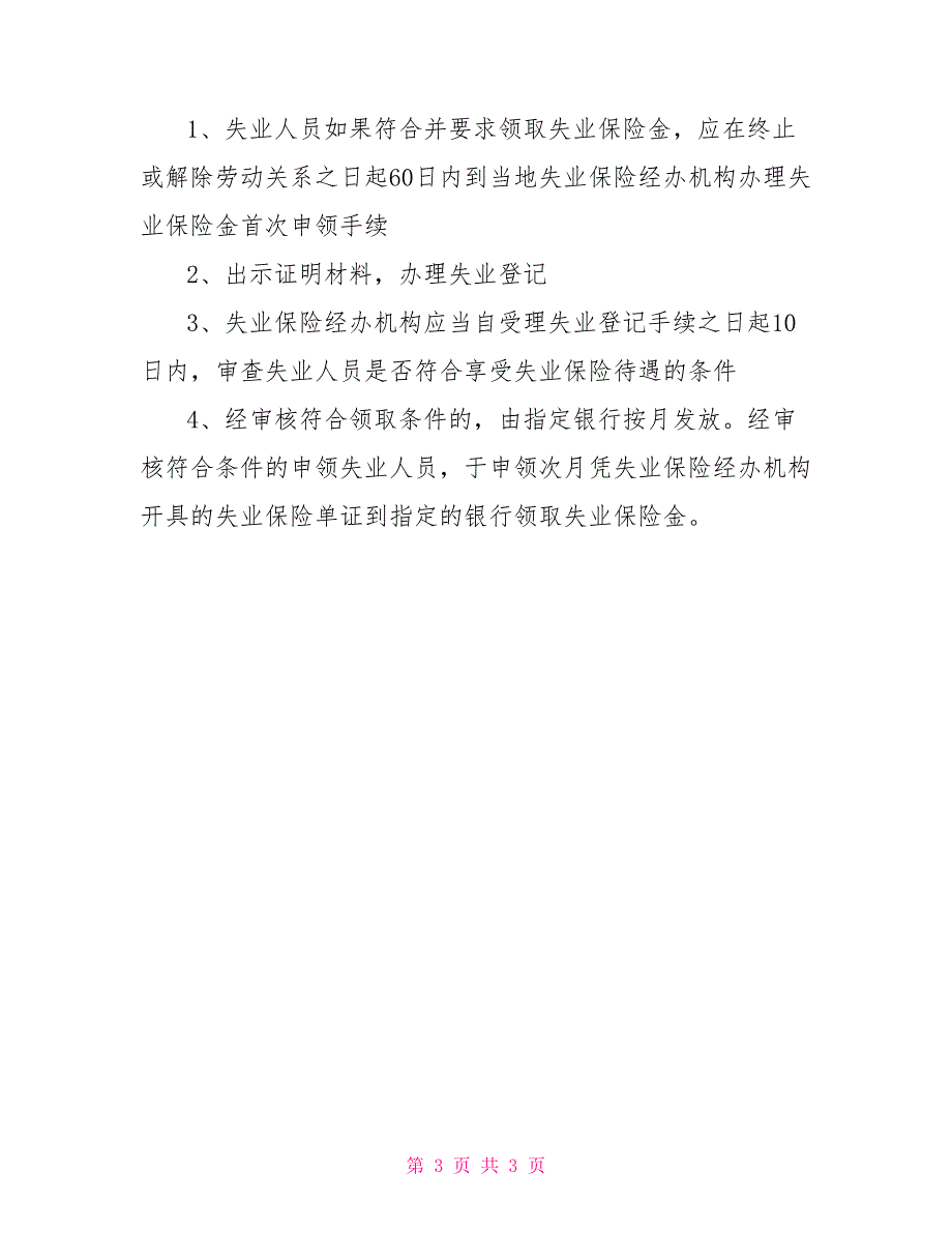 郑州失业金领取条件_第3页