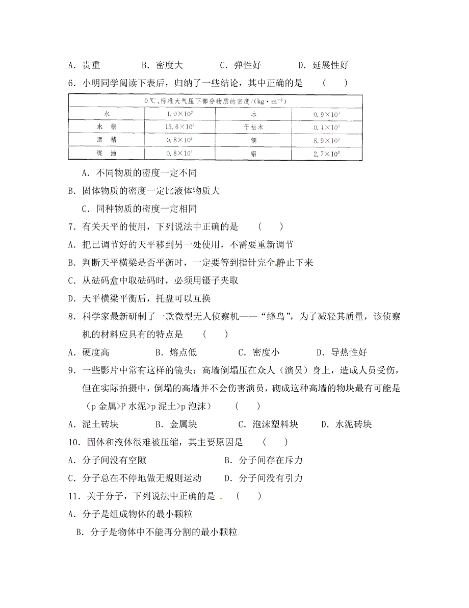 江苏省连云港市岗埠中学八年级物理3月月考试题无答案苏科版_第2页