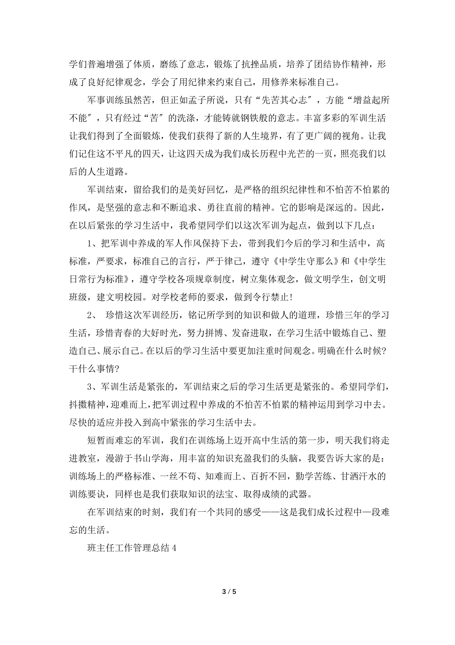 班主任工作管理总结.doc_第3页