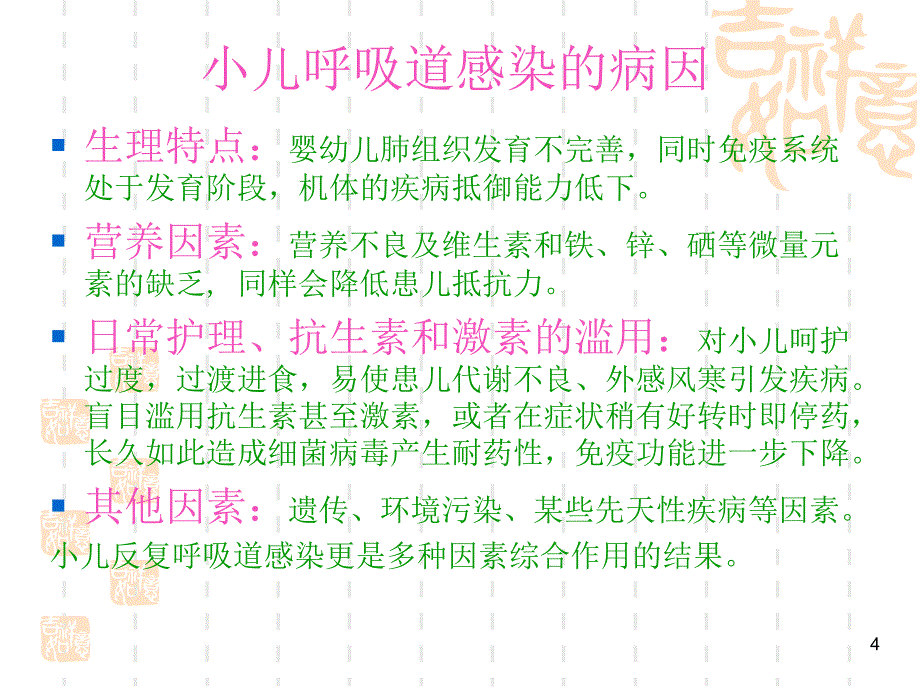 小儿呼吸道感染ppt课件_第4页