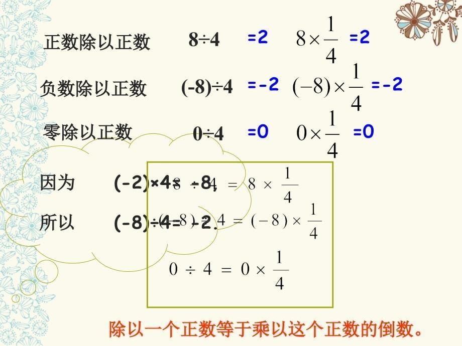 1.4.2有理数的除法(9.22)讲解_第5页