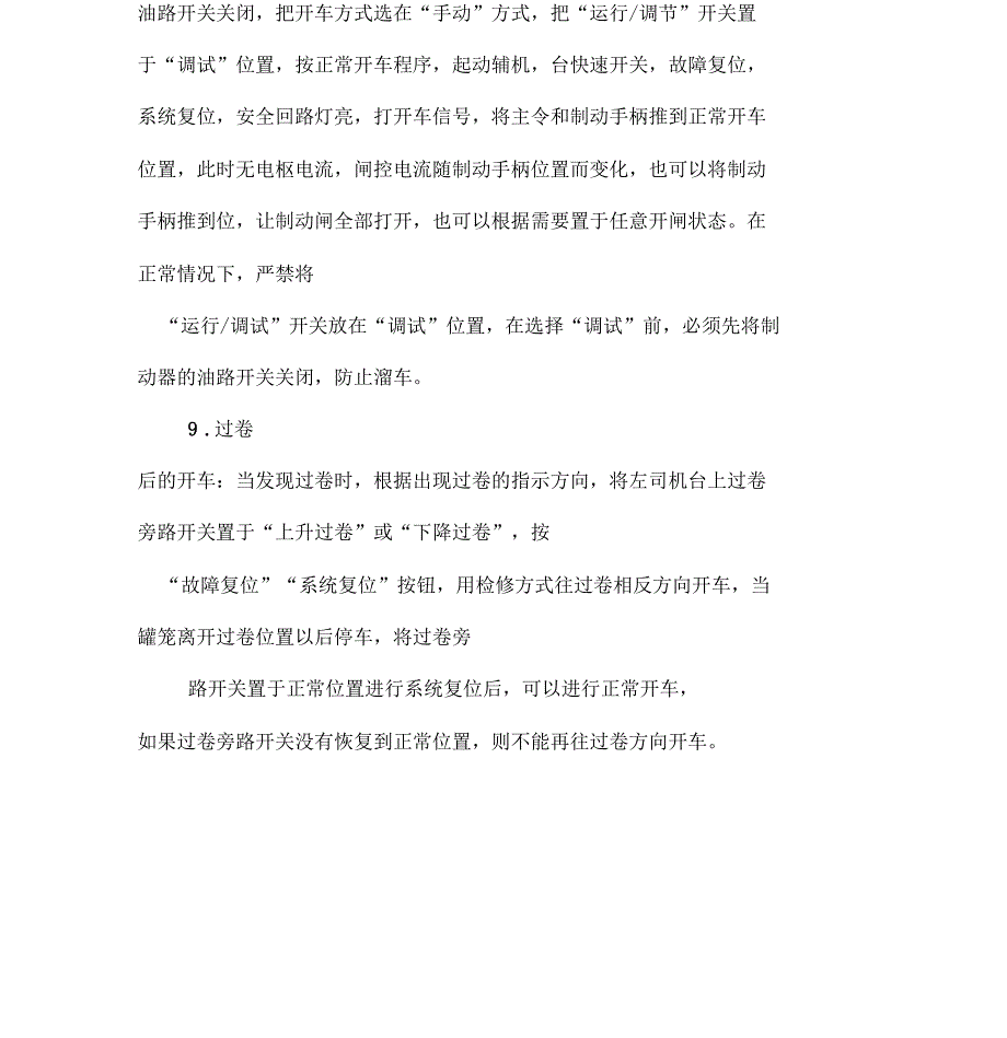 副井提升司机安全操作规程_第2页