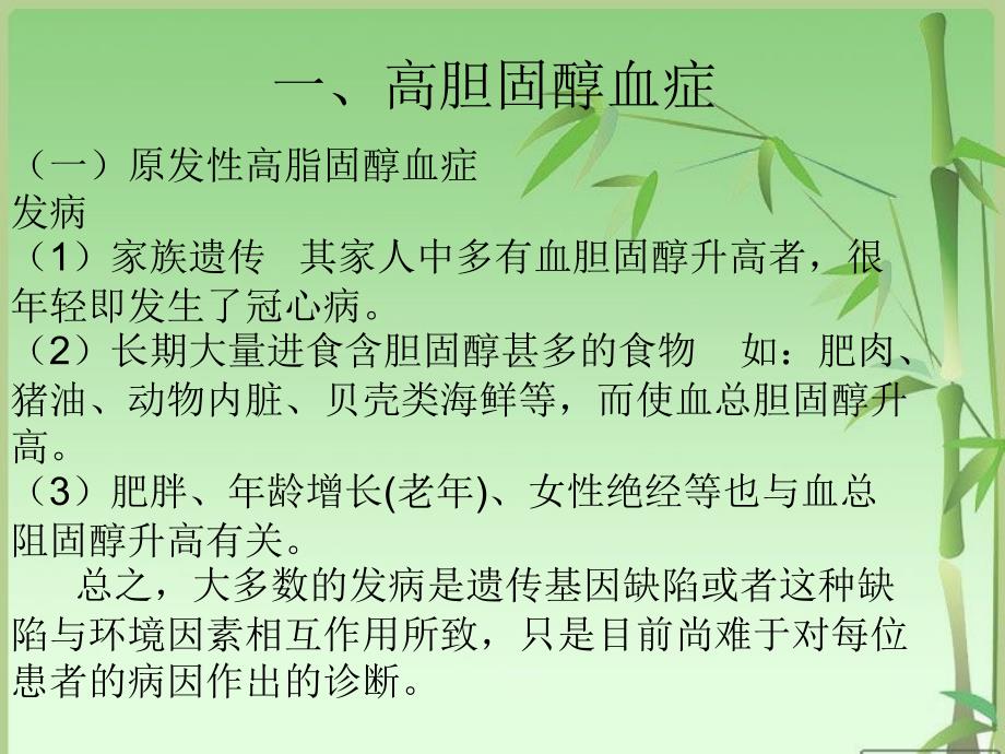 高脂血症不容忽视的健康杀手_第4页