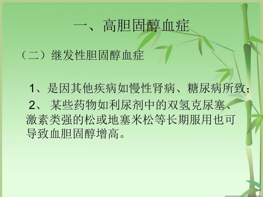 高脂血症不容忽视的健康杀手_第5页