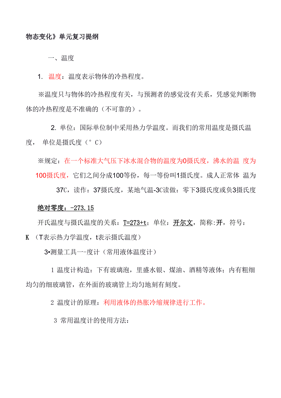 第4章物态变化总结知识点_第1页