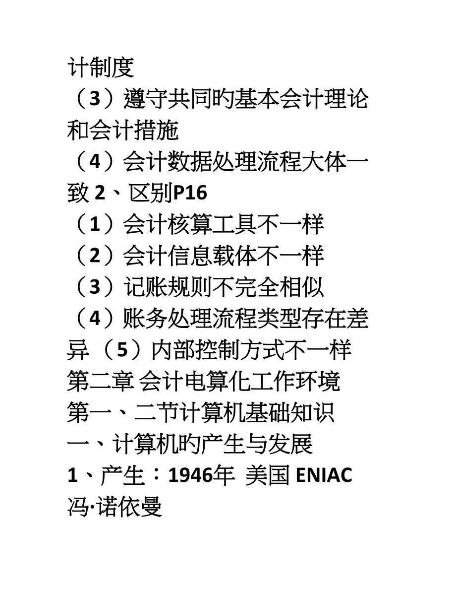 会计电算化讲义金蝶KIS_第3页