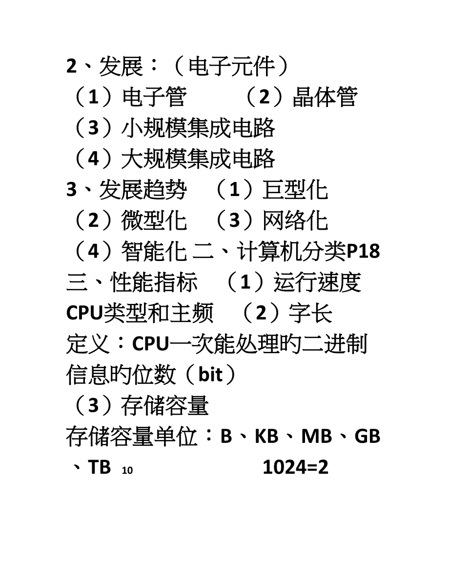 会计电算化讲义金蝶KIS_第4页