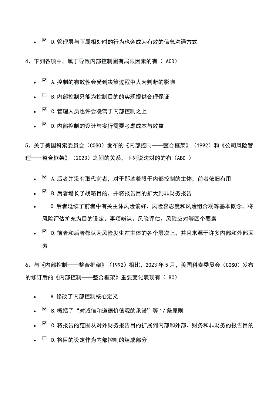 2023年企业内控知识竞赛参考答案对应报纸试题顺序.doc_第2页