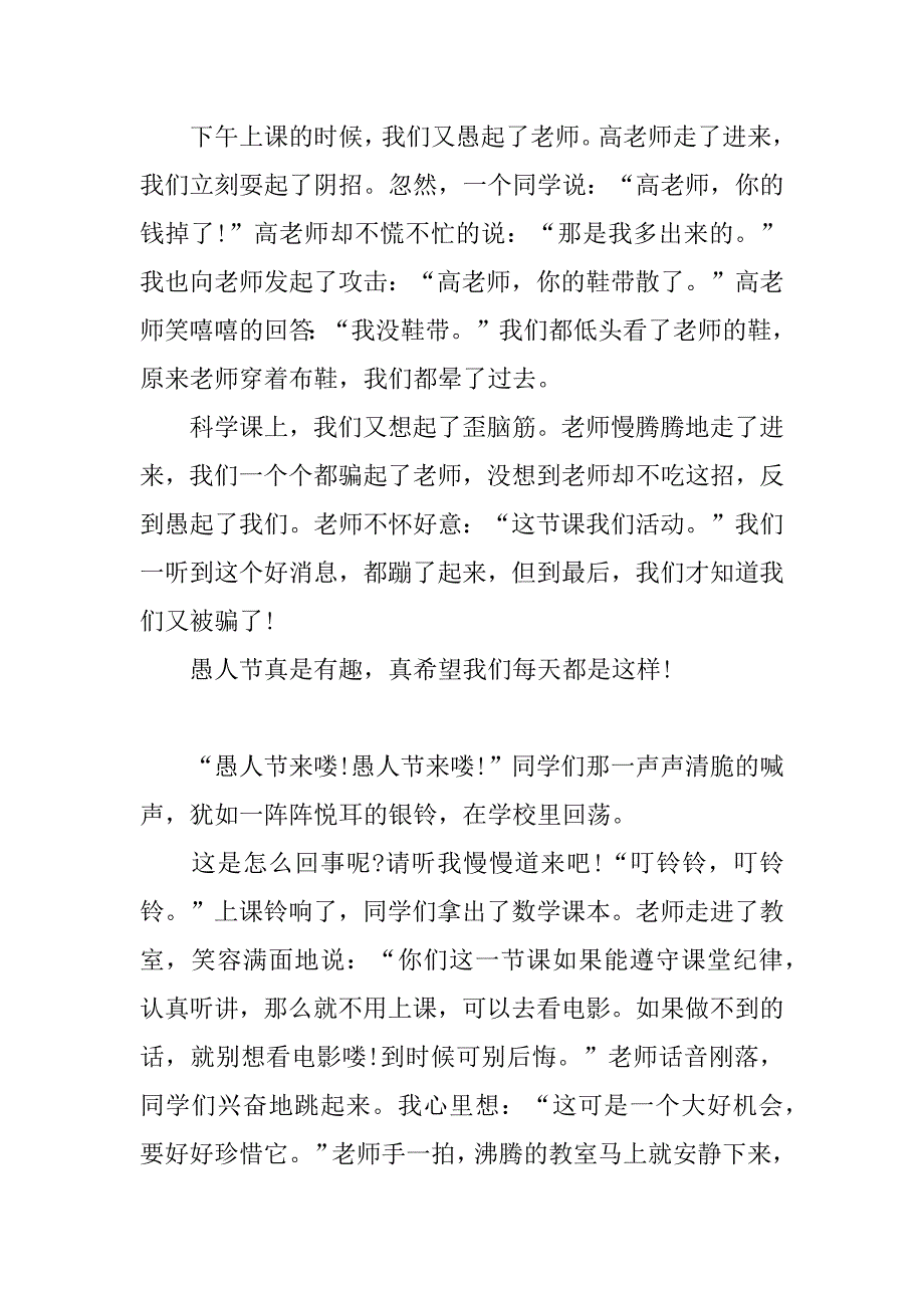 关于愚人节的作文600字_高二愚人节作文4篇精选愚人节小学生作文_第2页