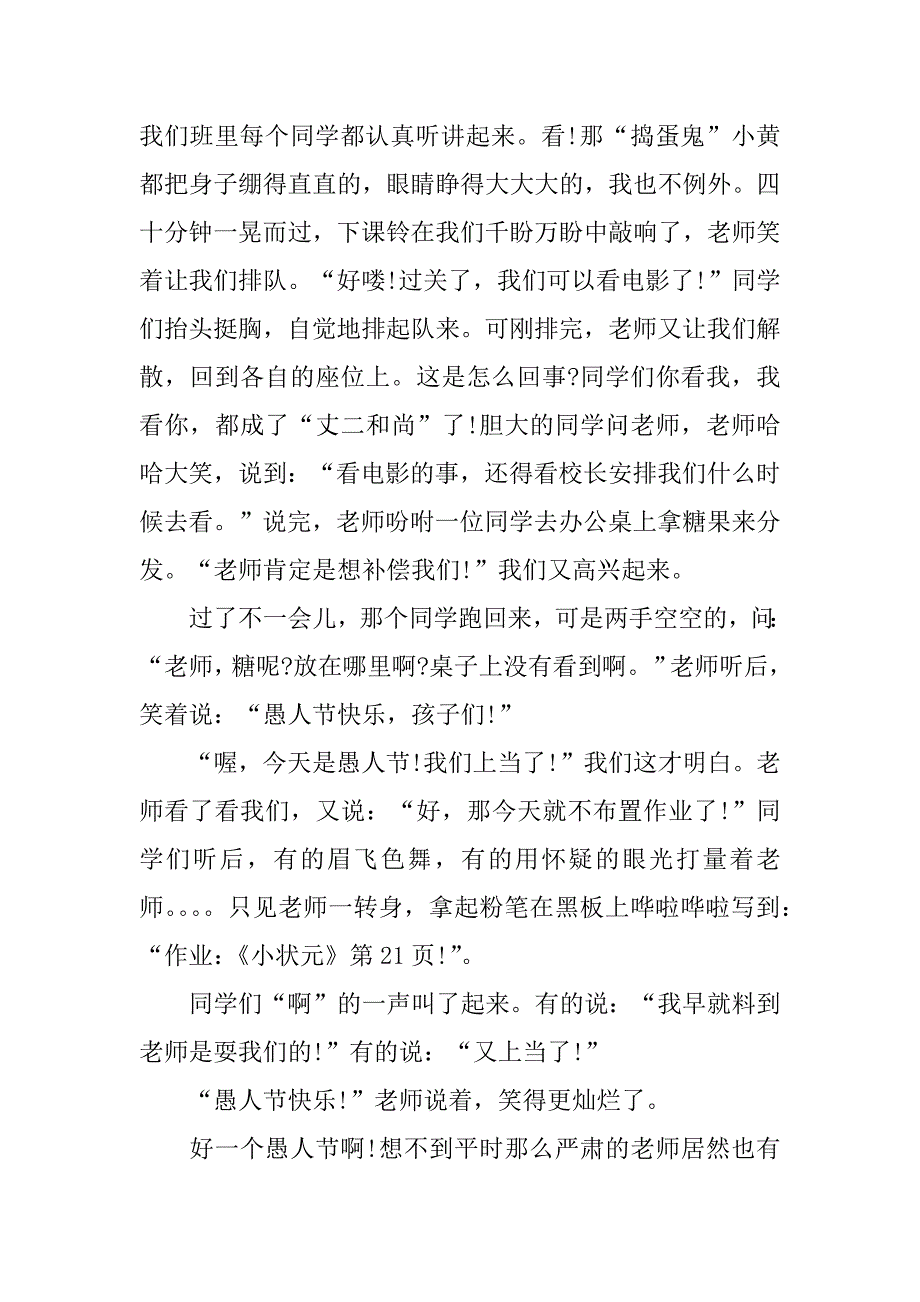 关于愚人节的作文600字_高二愚人节作文4篇精选愚人节小学生作文_第3页