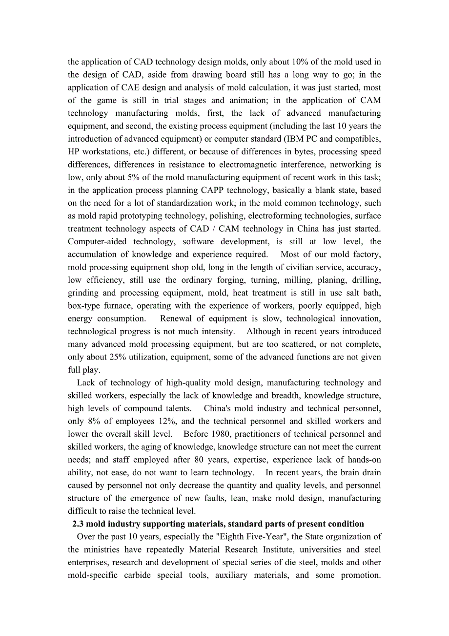 注射塑模具类外文文献翻译、模具的发展中英文翻译、外文翻译_第3页